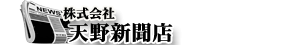 天野新聞店ロゴ