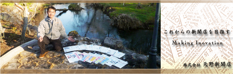 私たちは、自然に優しい生活を応援します。